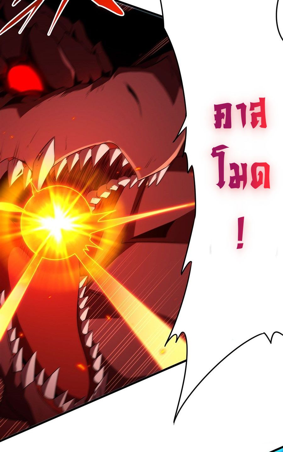 Shut Up, Evil Dragon! I don't want to raise a child with you anymore ตอนที่ 91 หน้า 27
