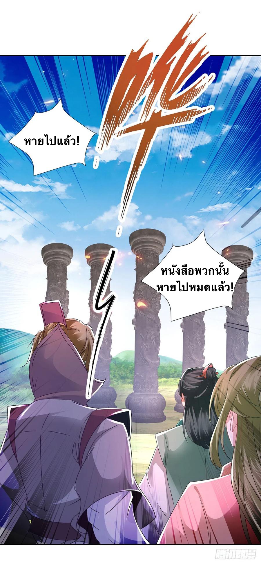 จักรพรรดิวิญญาณศักดิ์สิทธิ์ (ทันจีน) ตอนที่ 252 หน้า 14