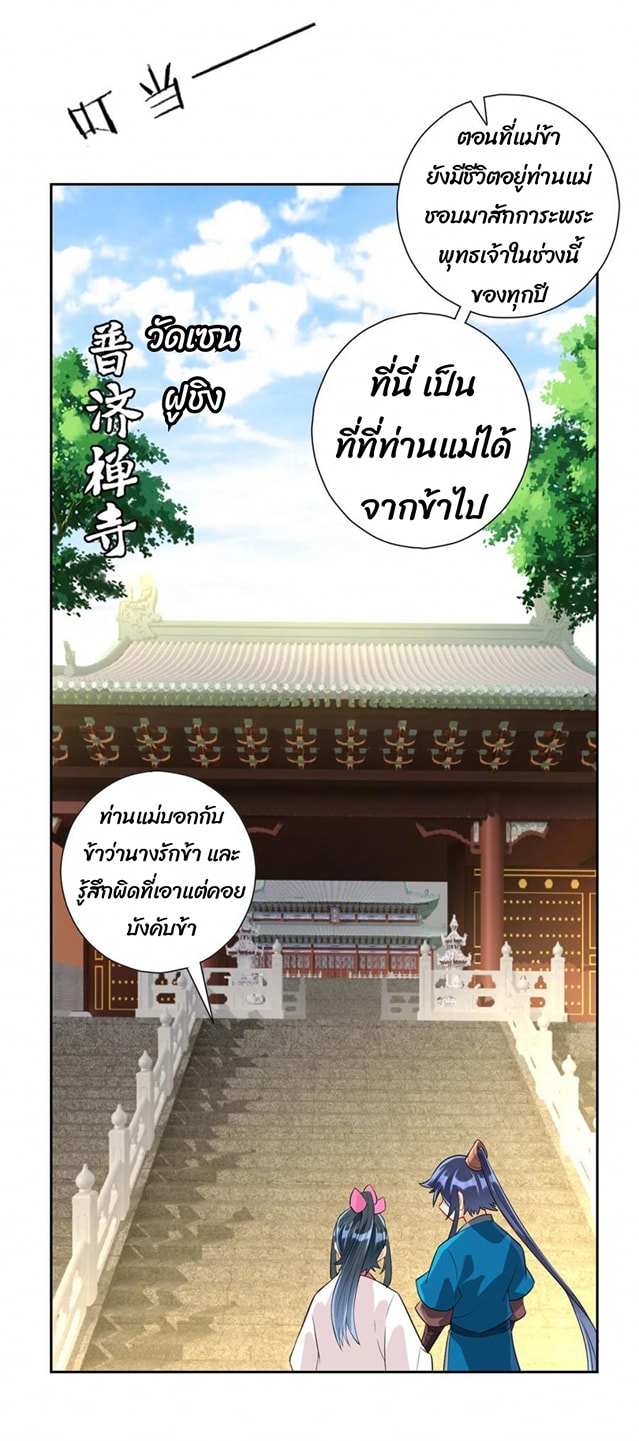 ข้ารับใช้ชั้นหนึ่ง ตอนที่ 168 หน้า 8