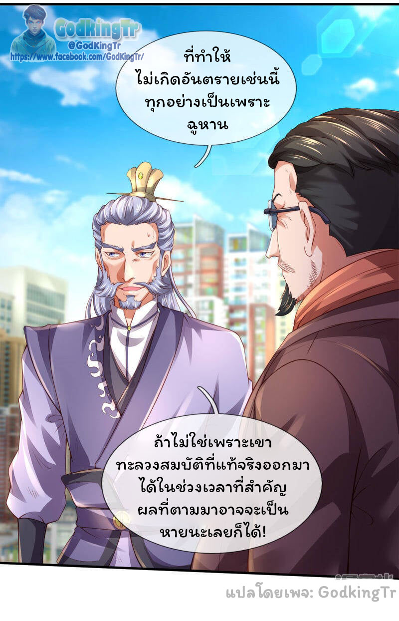 ราชาเทพนิรันดร์ (Eternal god king) ตอนที่ 250 หน้า 14