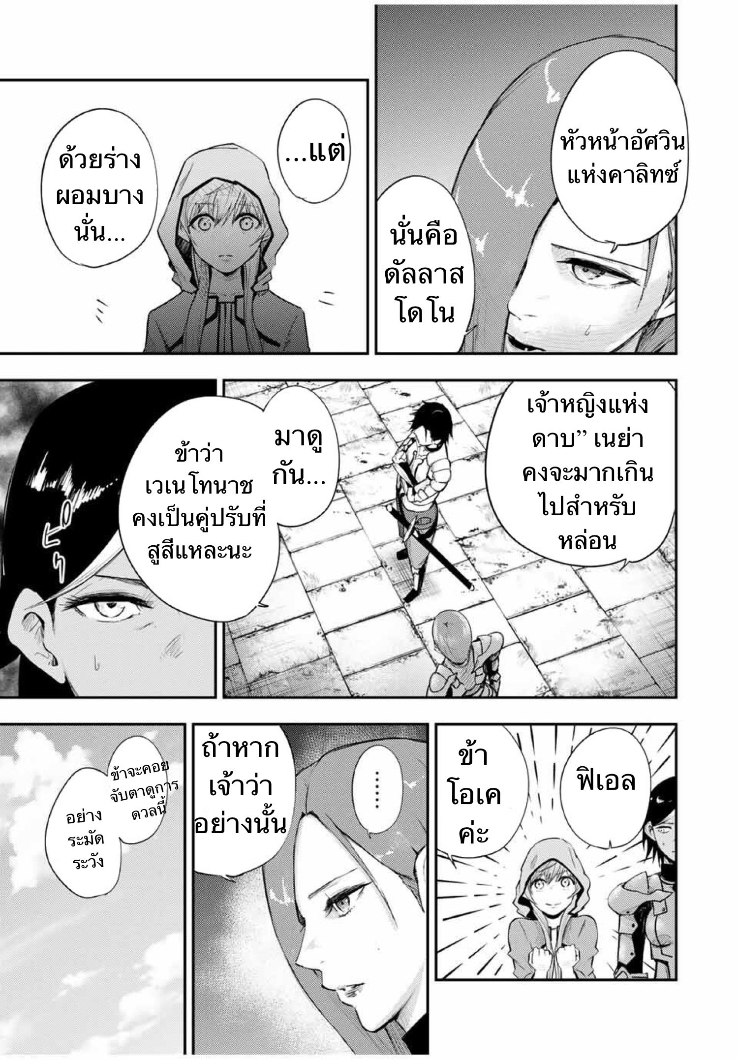 Dorei Tensei Sono Dorei Saikyou no Moto Ouji ni Tsuki ตอนที่ 24 หน้า 7