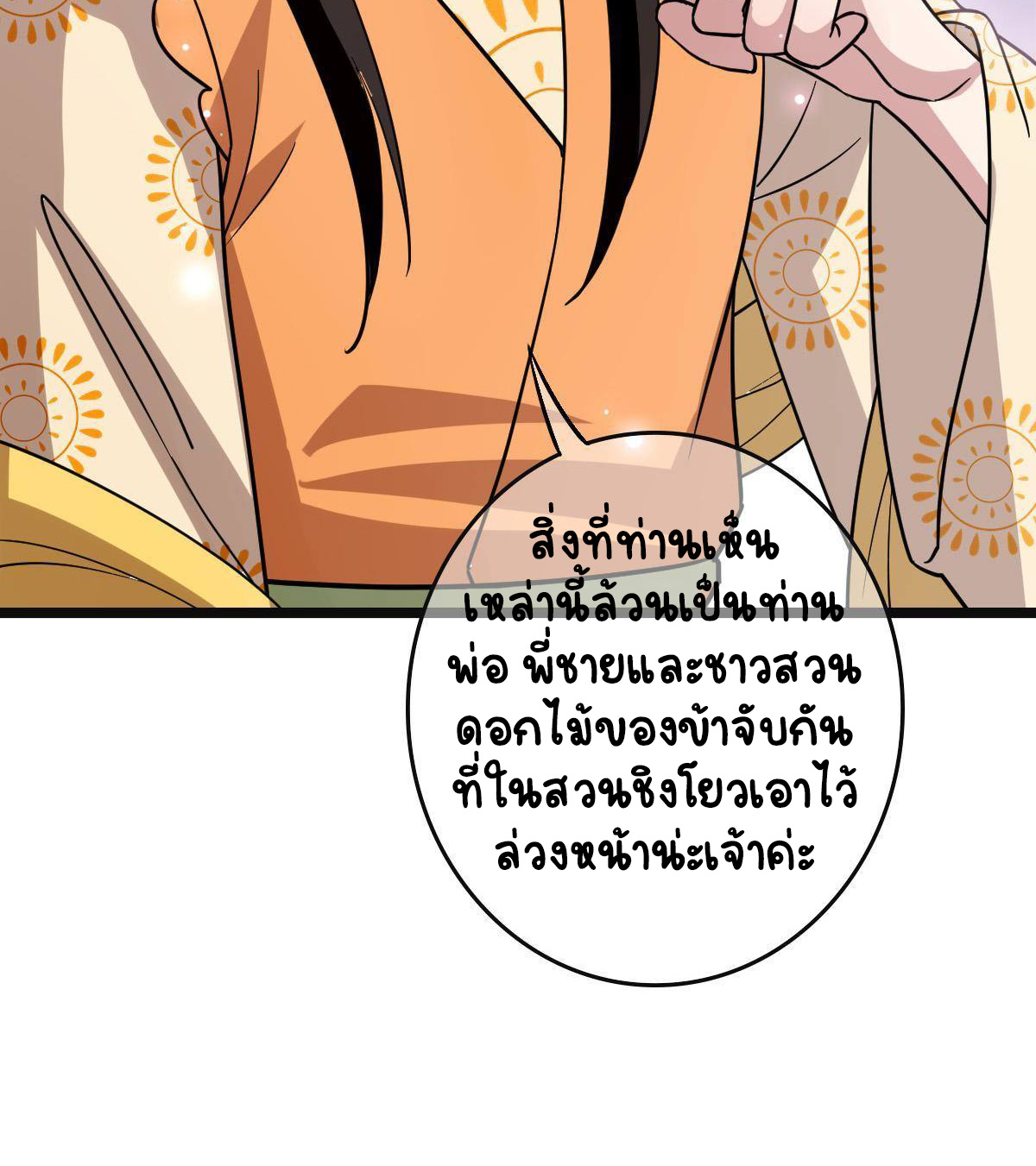 ปิ๊งรักทรราชจอมลวง ตอนที่ 80 หน้า 27