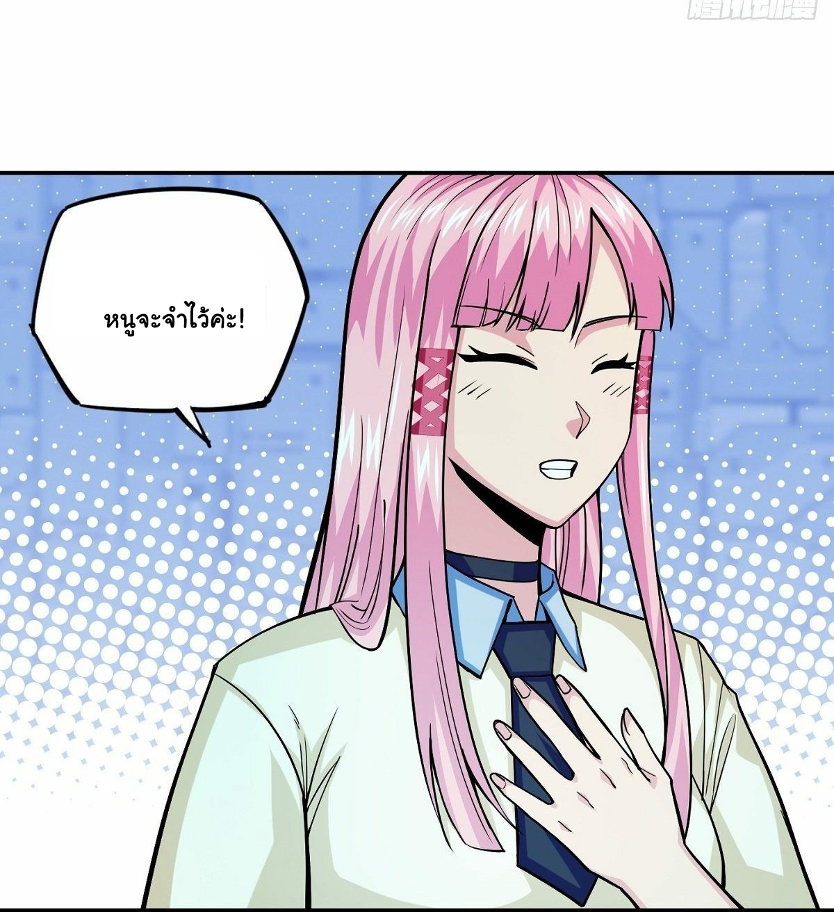 Wake up, master ท่านเจ้าสำนักหวนคืน ตอนที่ 5 หน้า 25