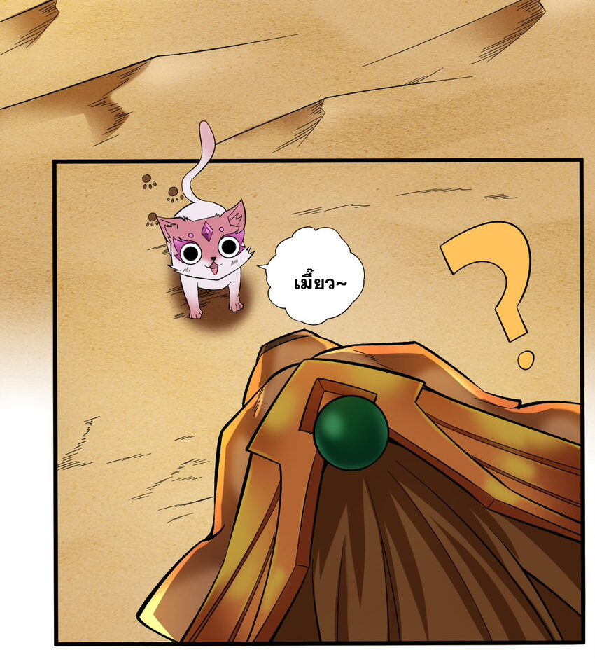 ข้าอยู่อย่างสันโดษมากว่า 100,000 ปี (ทันจีน) ตอนที่ 45 หน้า 21