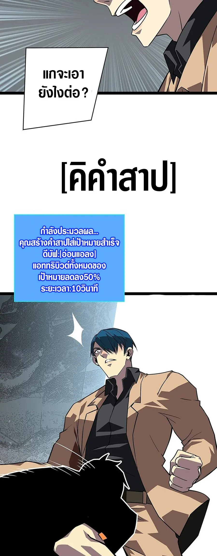 [จบ] เริ่มต้นใหม่ด้วยการเล่นเกมอย่างจริงจัง - It All Starts With Playing Game Seriously ตอนที่ 111 หน้า 22