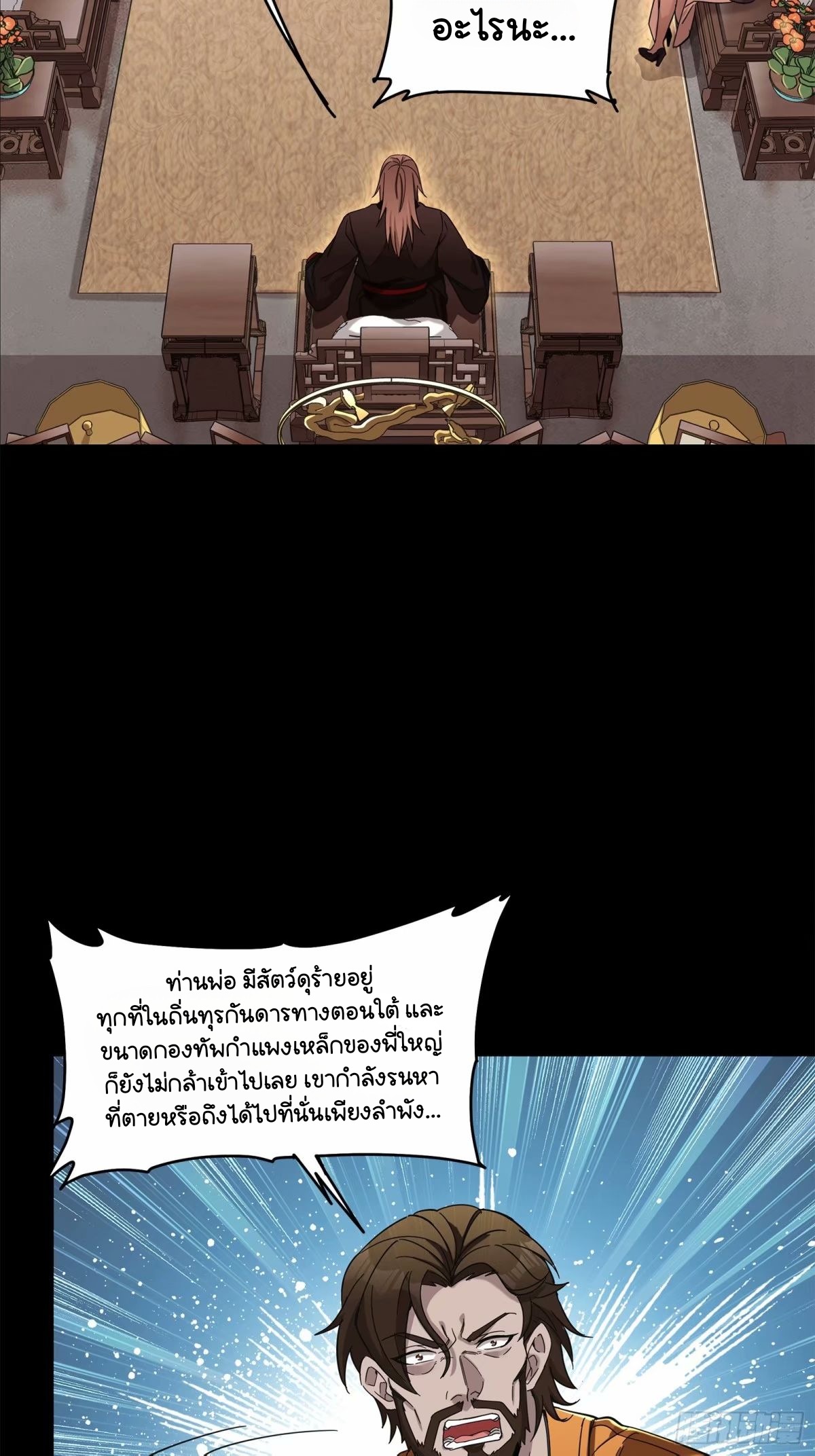 Legend of Star Genera ชนจีน ตอนที่ 110 หน้า 43