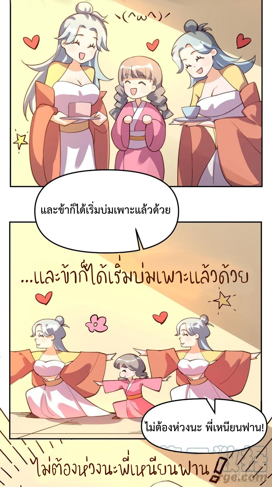 กลายเป็นว่าข้าคือจอมยุทธ์ผู้ยิ่งใหญ่ ตอนที่ 58 หน้า 4