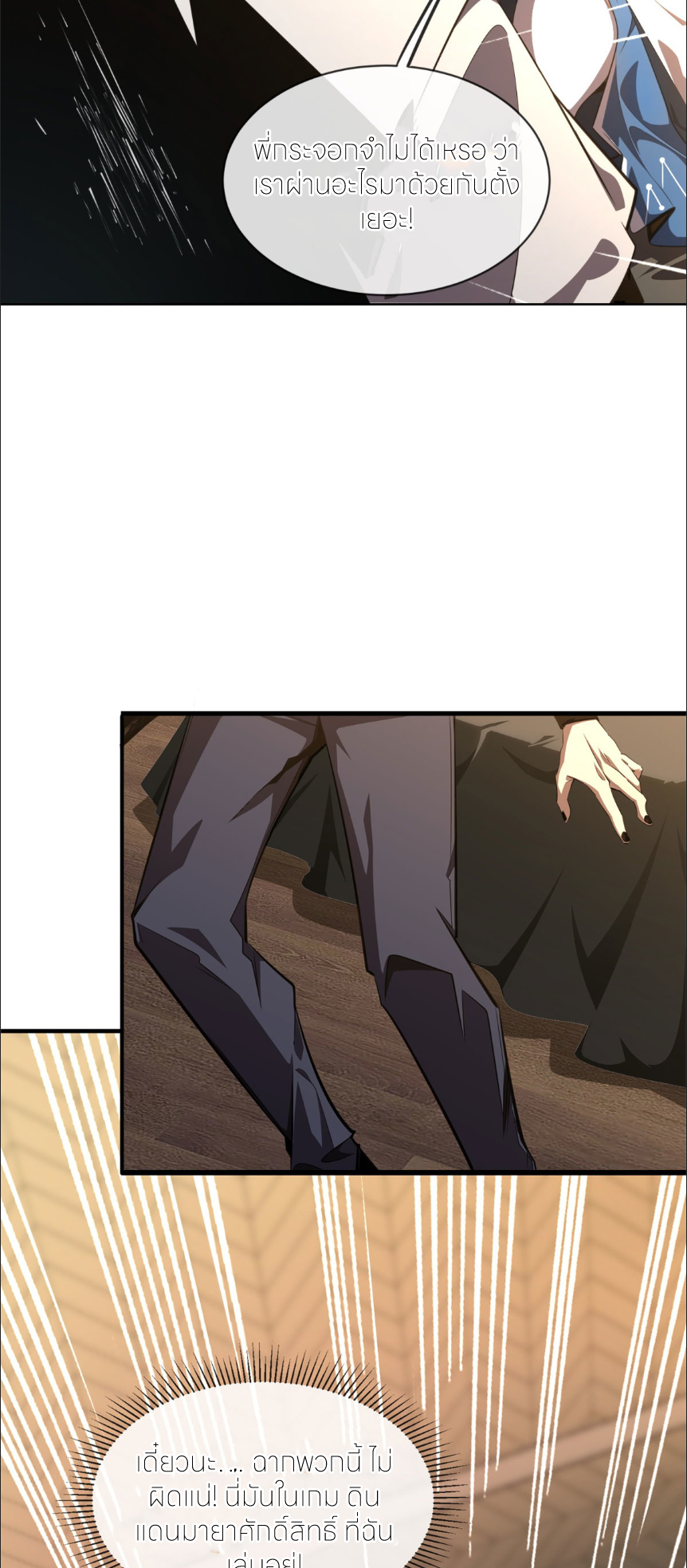 ระบบเติมเงิน คืนให้พิเศษกับตอนตาย ตอนที่ 2 หน้า 19