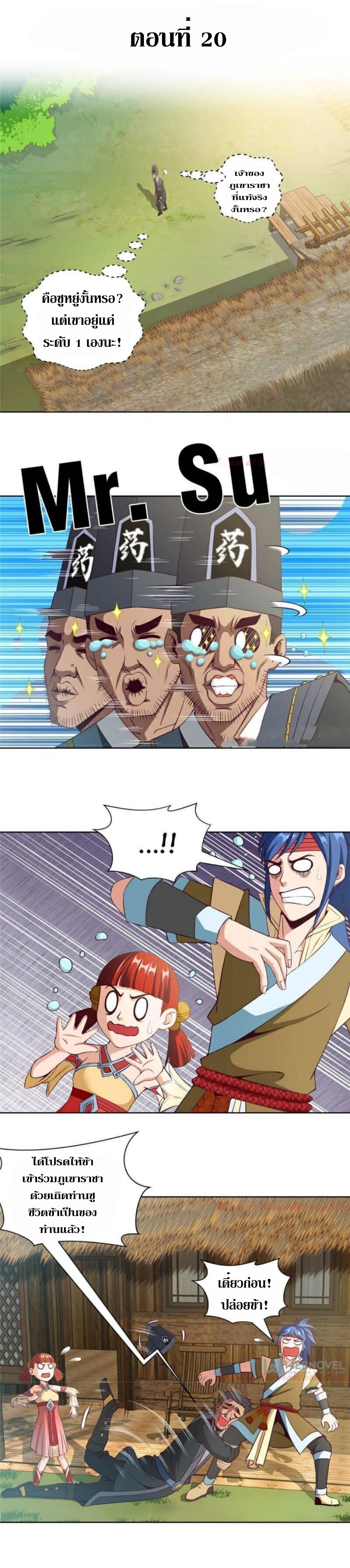 Doomed to be a king ตอนที่ 20 หน้า 2