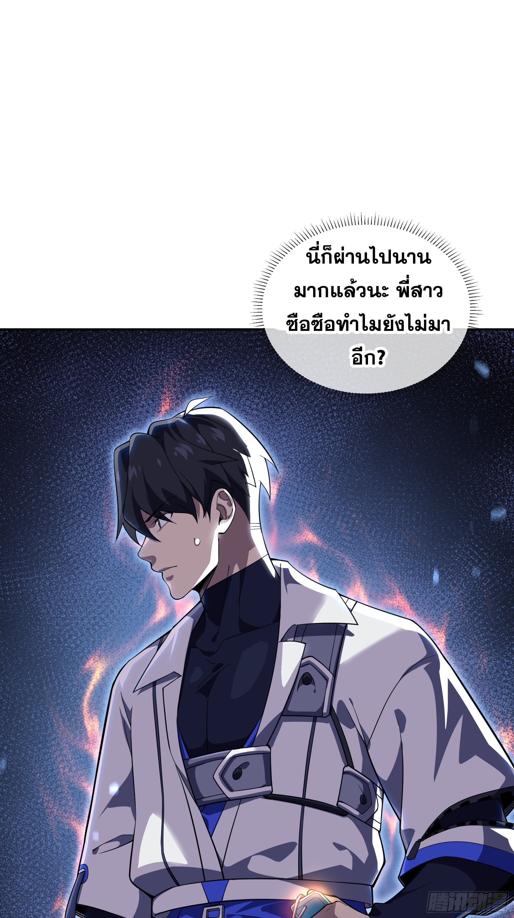 ข้าทำสัญญากับตัวเอง - I Contract Myself ตอนที่ 13 หน้า 6