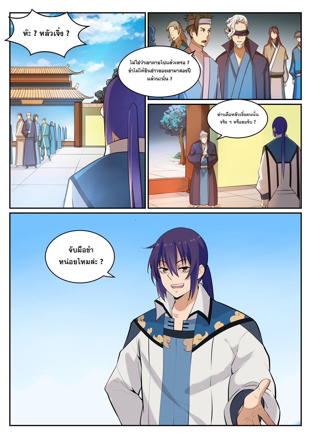 Apotheosis – การยกระดับสู่สถานะของพระเจ้า ตอนที่ 308 หน้า 10