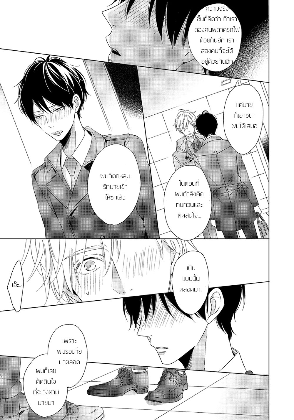 Saishuu Densha ตอนที่ 3 หน้า 29