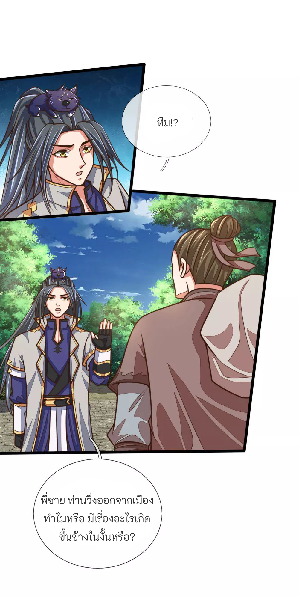 ตำนานราชันย์เทพสวรรค์ ตอนที่ 1 หน้า 4