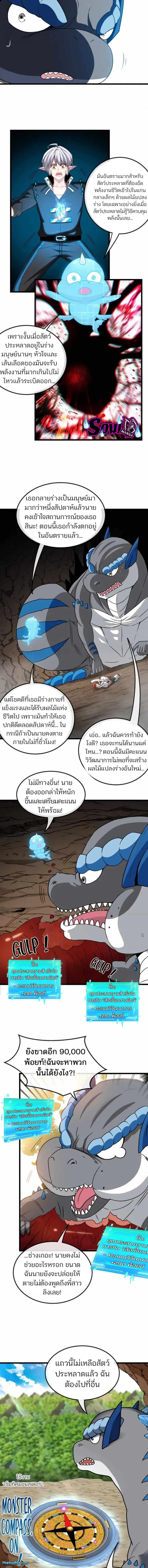 เกิดใหม่เป็นก็อตซิลล่า ( Reborn as a monster ) ตอนที่ 15 หน้า 5