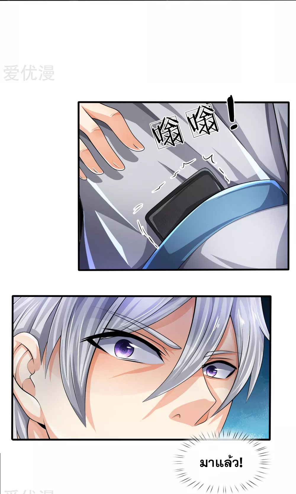 นครเซียนแห่งผู้ต่อต้านสวรรค์ ตอนที่ 81 หน้า 15