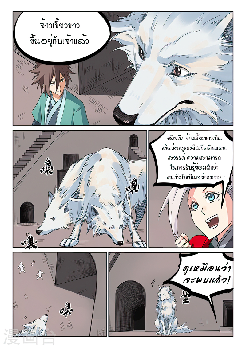 Star Martial God Techniquer ตอนที่ 195 หน้า 7