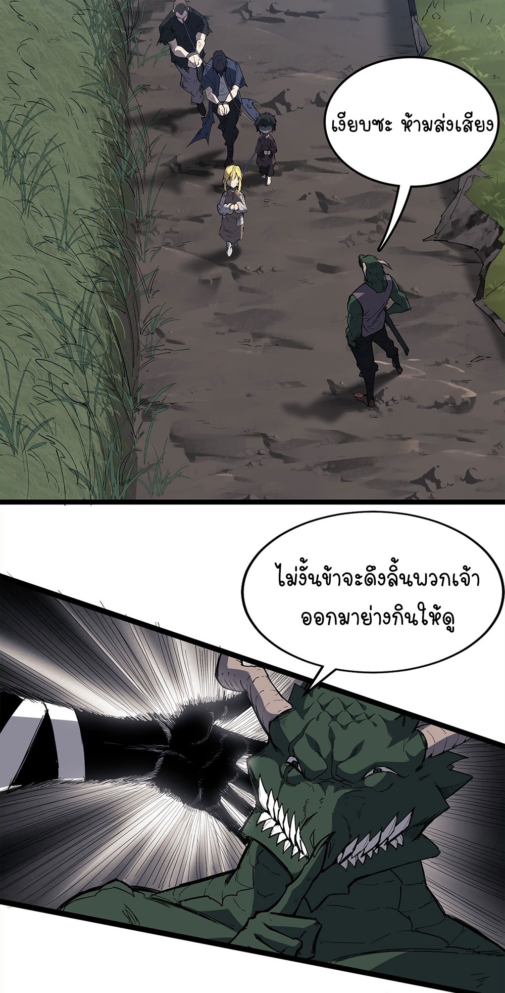 ภูเขาศพทะเลเลือด: การกลับมาของวีรบุรุษ | Mountains of Corpses and Seas of Blood | The Demon-Slaying Madman—Reborn as a Demon ตอนที่ 7 หน้า 67