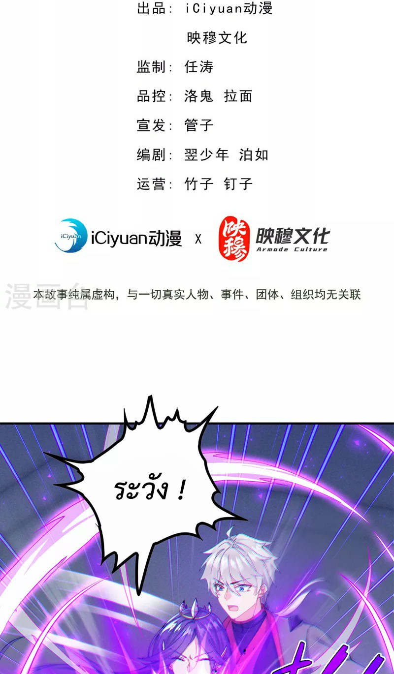 (จบ) Cultivate Immortality in The World of Superpowers (ปรมาจารย์ผู้ฝึกตนในโลกฮีโร่) ตอนที่ 35 หน้า 2