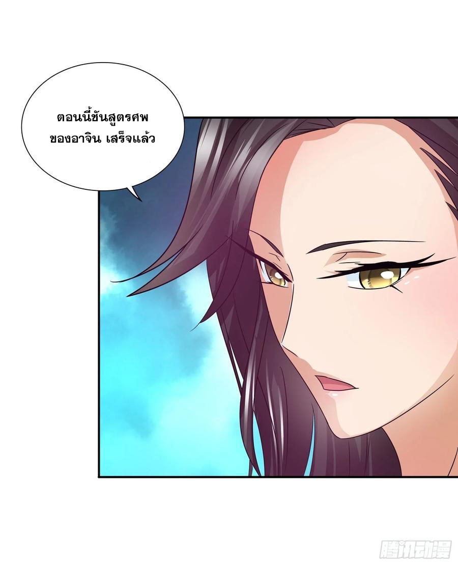 ฉันนี้แหละ คือเทพหมอที่แท้จริง ตอนที่ 82 หน้า 9