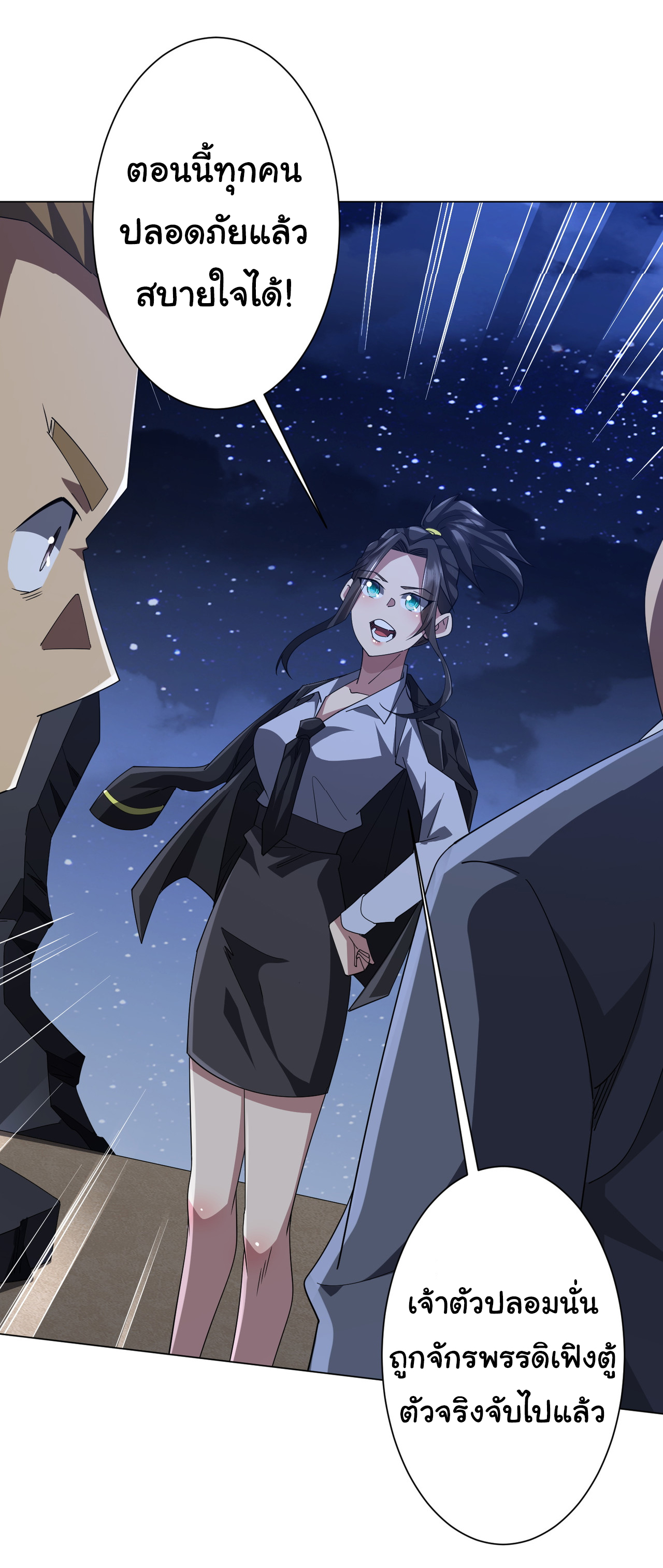 Start with trillions of coins ตอนที่ 131 หน้า 45