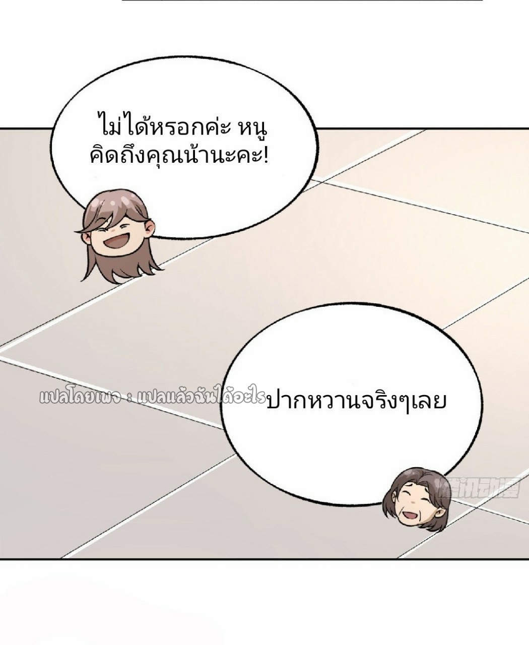 ยอดคนอัจฉริยะ ซุปเปอร์ไวรัสกลายพันธุ์ ตอนที่ 32 หน้า 17