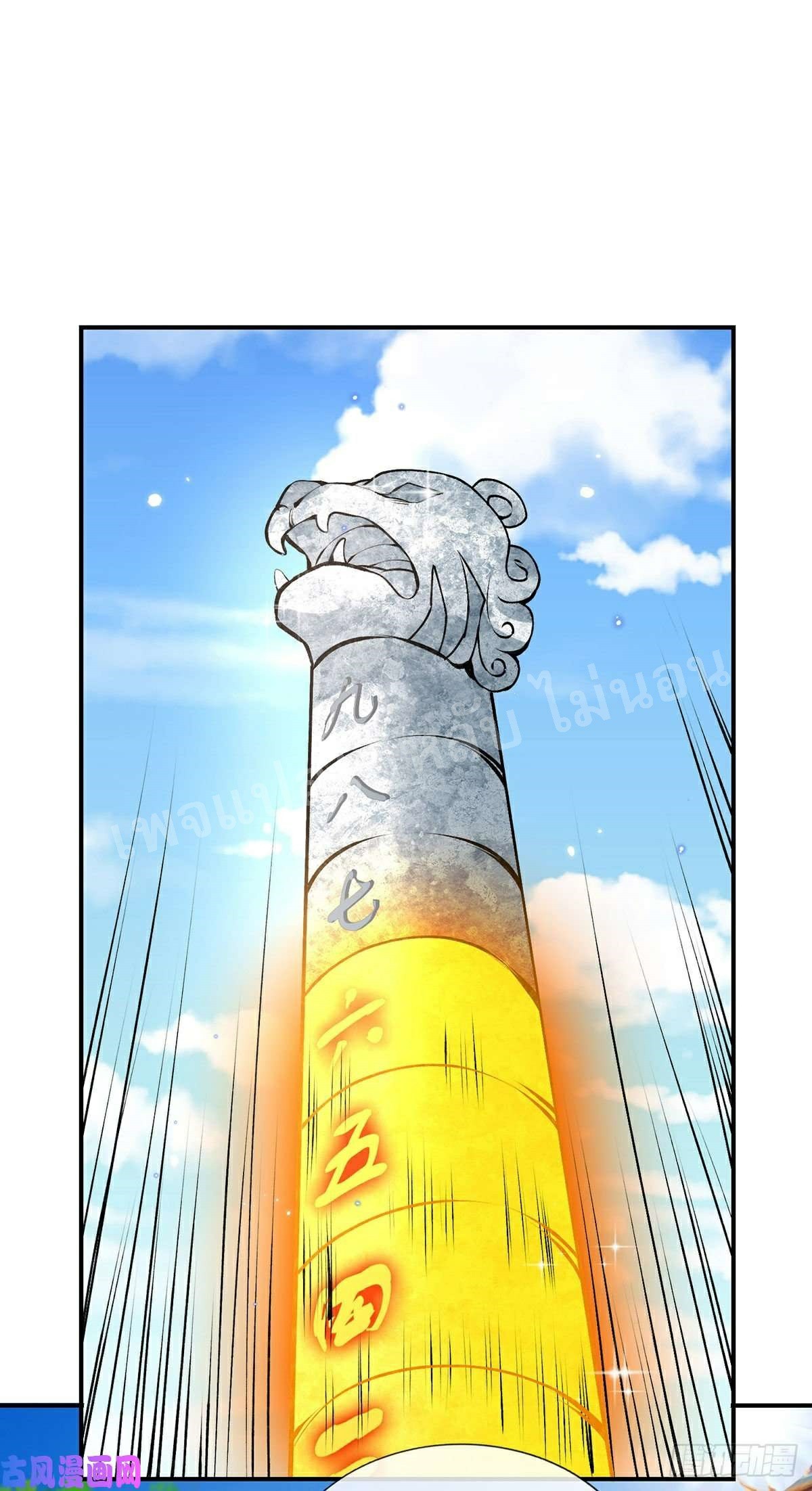 ราชันย์เทพยุทธ์มังกรผงาดฟ้า ตอนที่ 43 หน้า 2