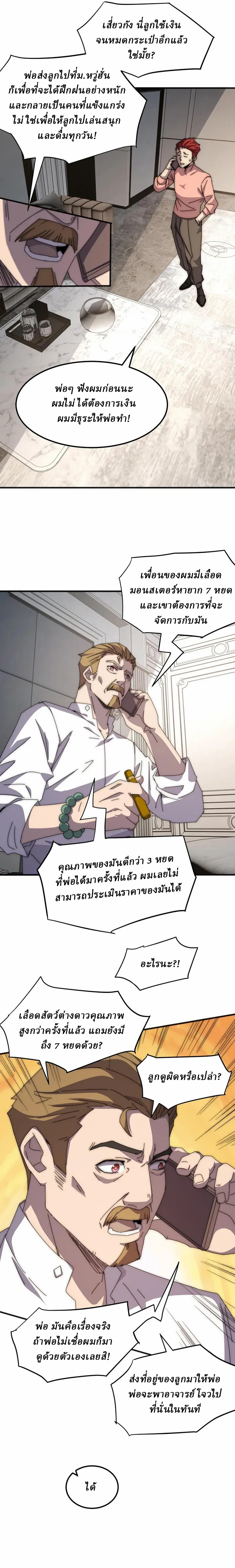 Domestication of Divine Beasts at the Beginning ตอนที่ 3 หน้า 22