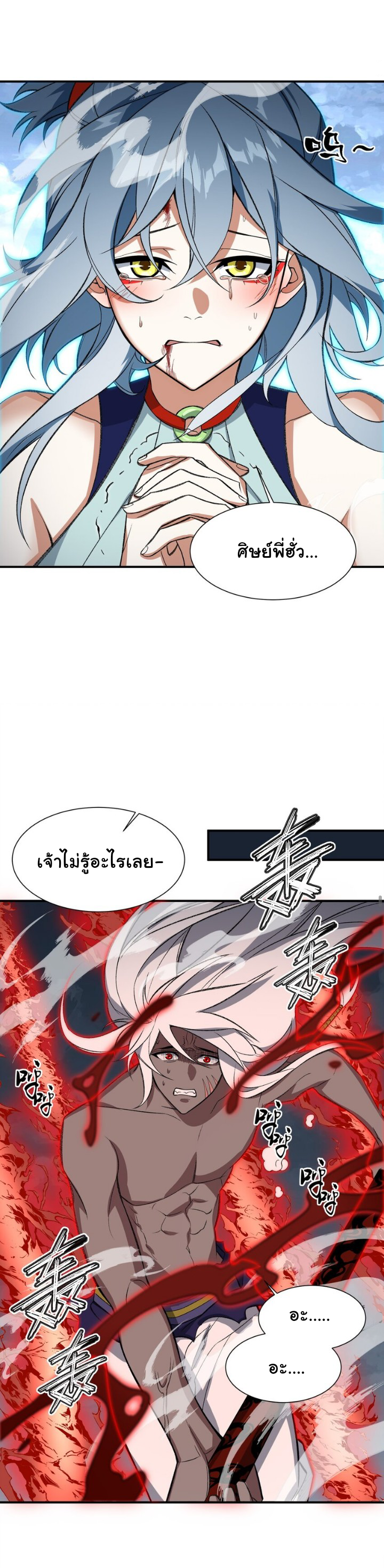 (โลกแห่งการบ่มเพาะพลังอมตะ) ตอนที่ 11 หน้า 20