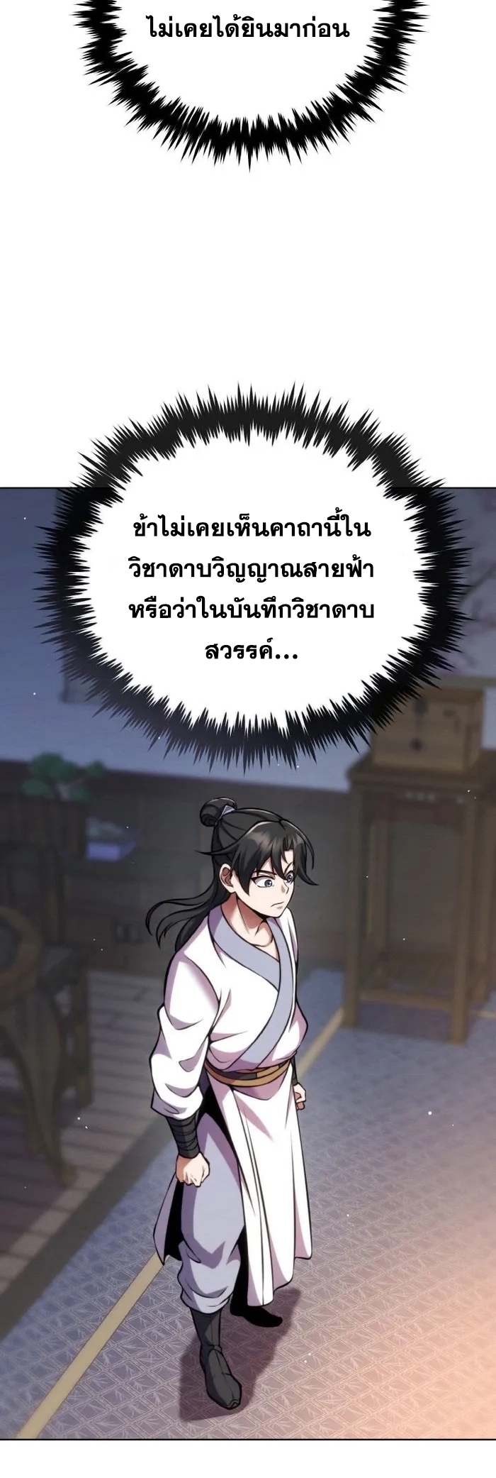 การหวนคืนของศิษย์ราชันแห่งยุทธภพ ตอนที่ 7 หน้า 41