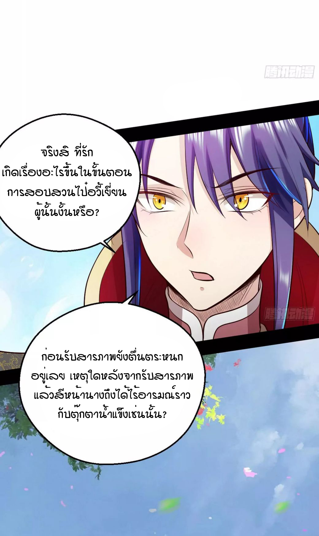1.เรียกข้าว่าจอมมาร ตอนที่ 45 หน้า 48
