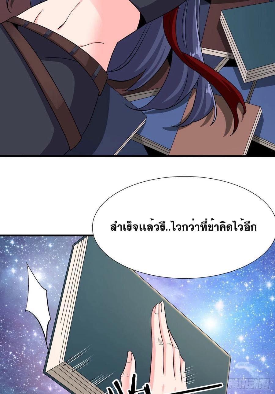 ระบบปลดล็อก มังกรทมิฬ  100,000 ปี ตอนที่ 35 หน้า 23