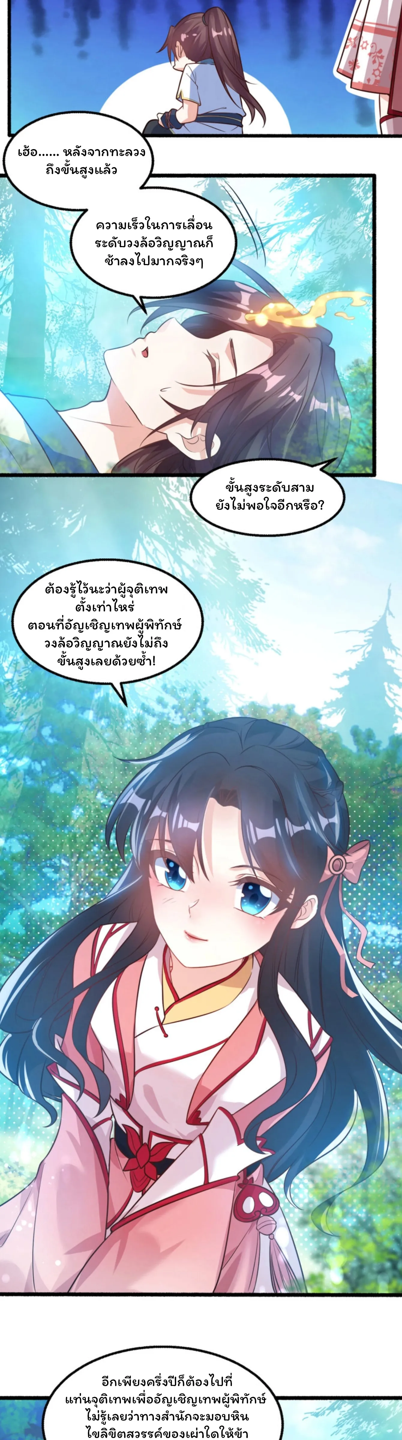 [อ่านฟรี] Jiàng Shén Zhàn Jì┃มหาสงครามเทวะจุติ ตอนที่ 1 หน้า 8