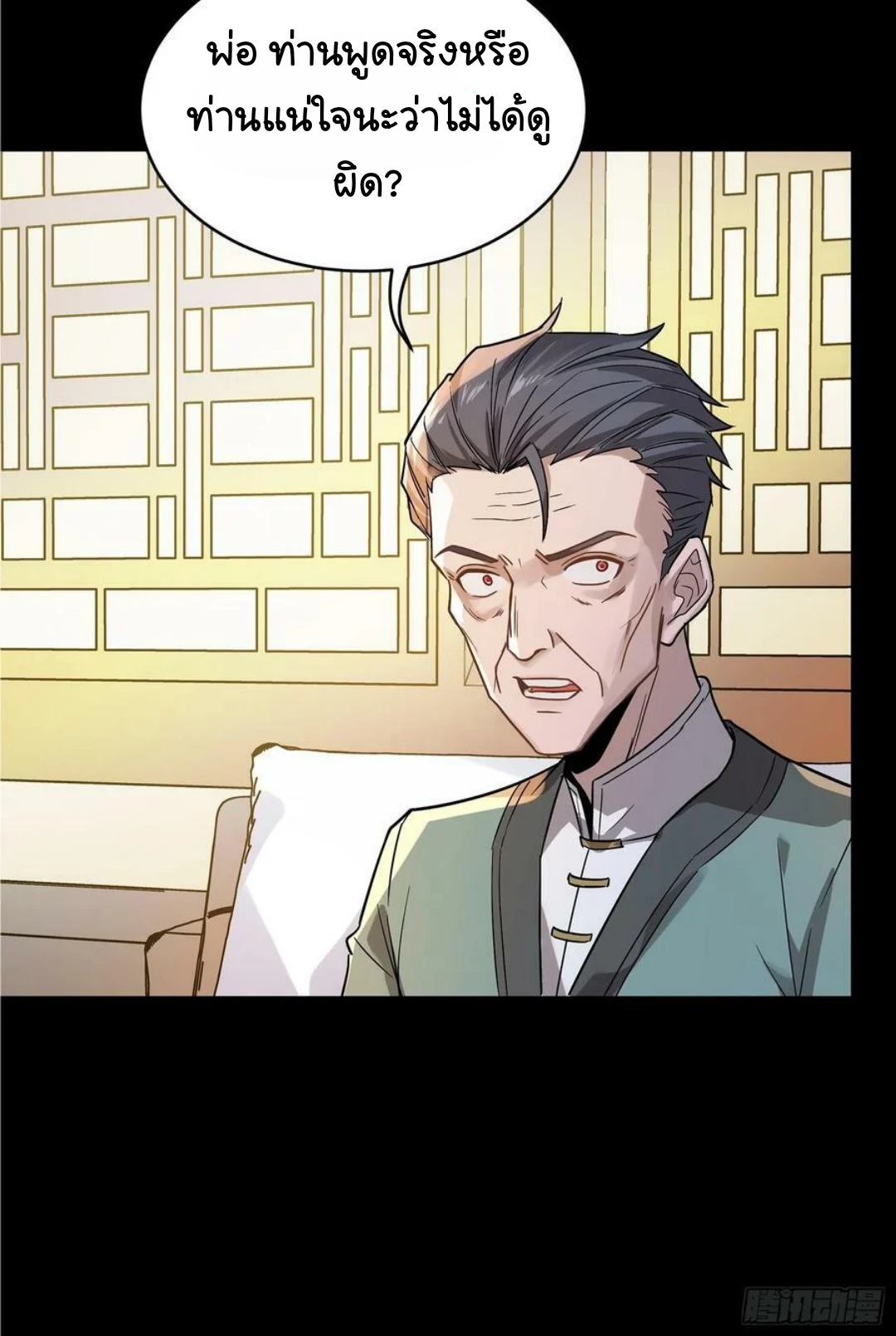 Legend of Star Genera ชนจีน ตอนที่ 100 หน้า 9