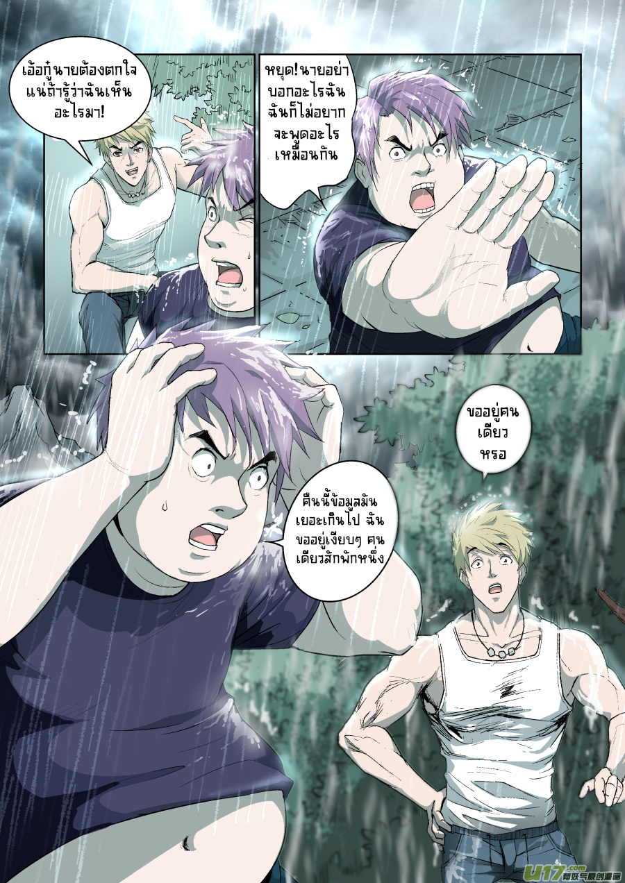 A dormant dragon soul วิญญาณมังกรที่หลับใหล ตอนที่ 5 หน้า 10