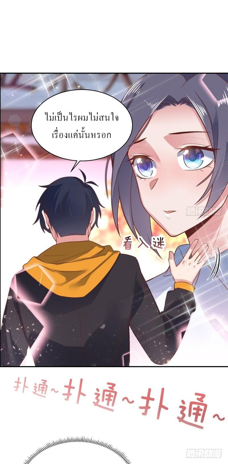 |. Carrying The Goddess Along (จบss1) ตอนที่ 46 หน้า 31