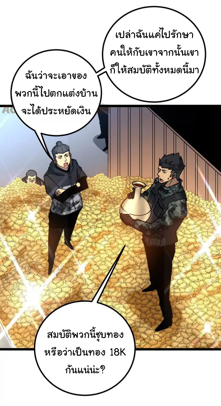 Bad Hand Witch Doctor สุดยอดพ่อมดหมอผี ตอนที่ 264 หน้า 22