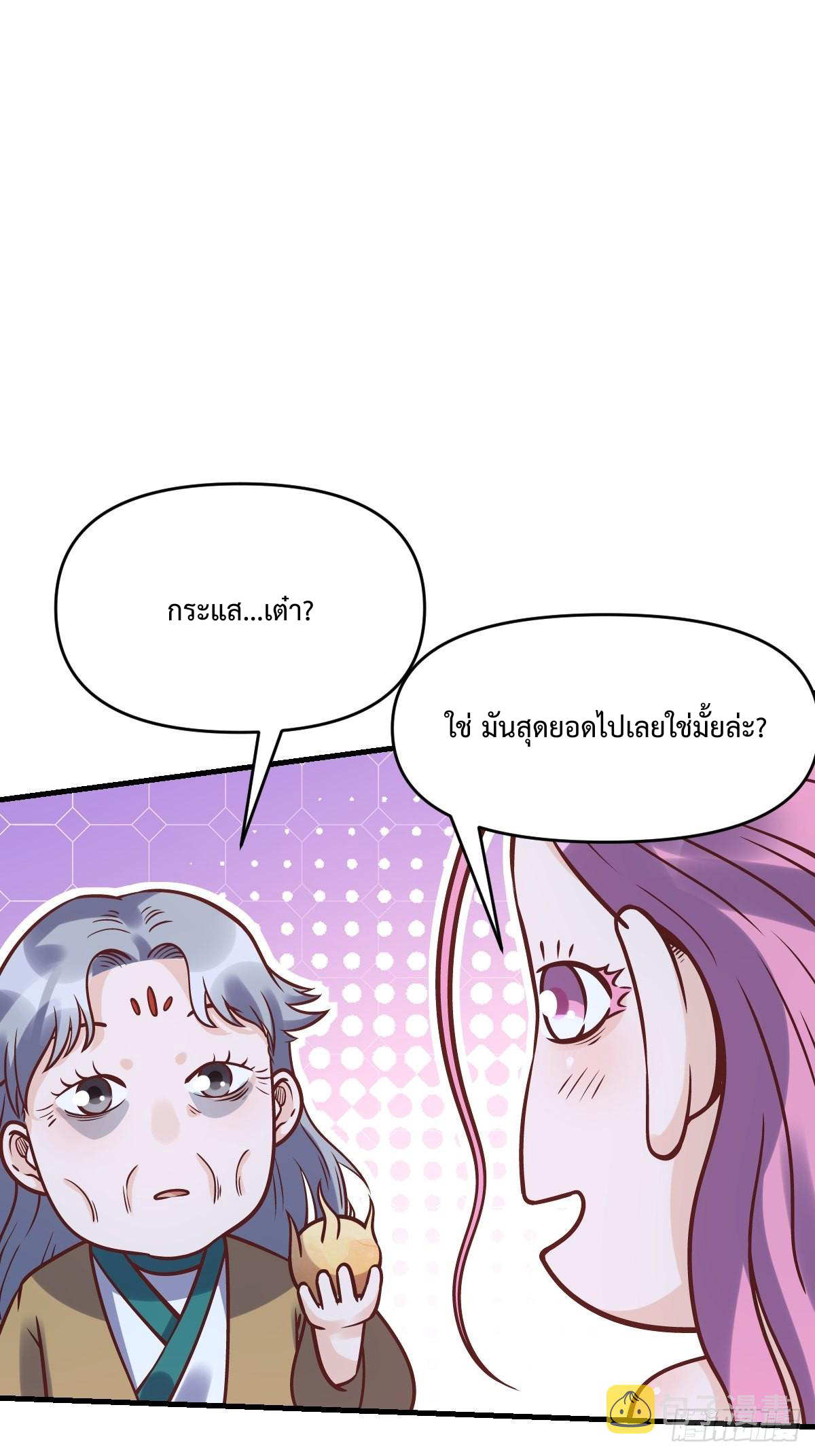 กลายเป็นว่าข้าคือจอมยุทธ์ผู้ยิ่งใหญ่ ตอนที่ 140 หน้า 20