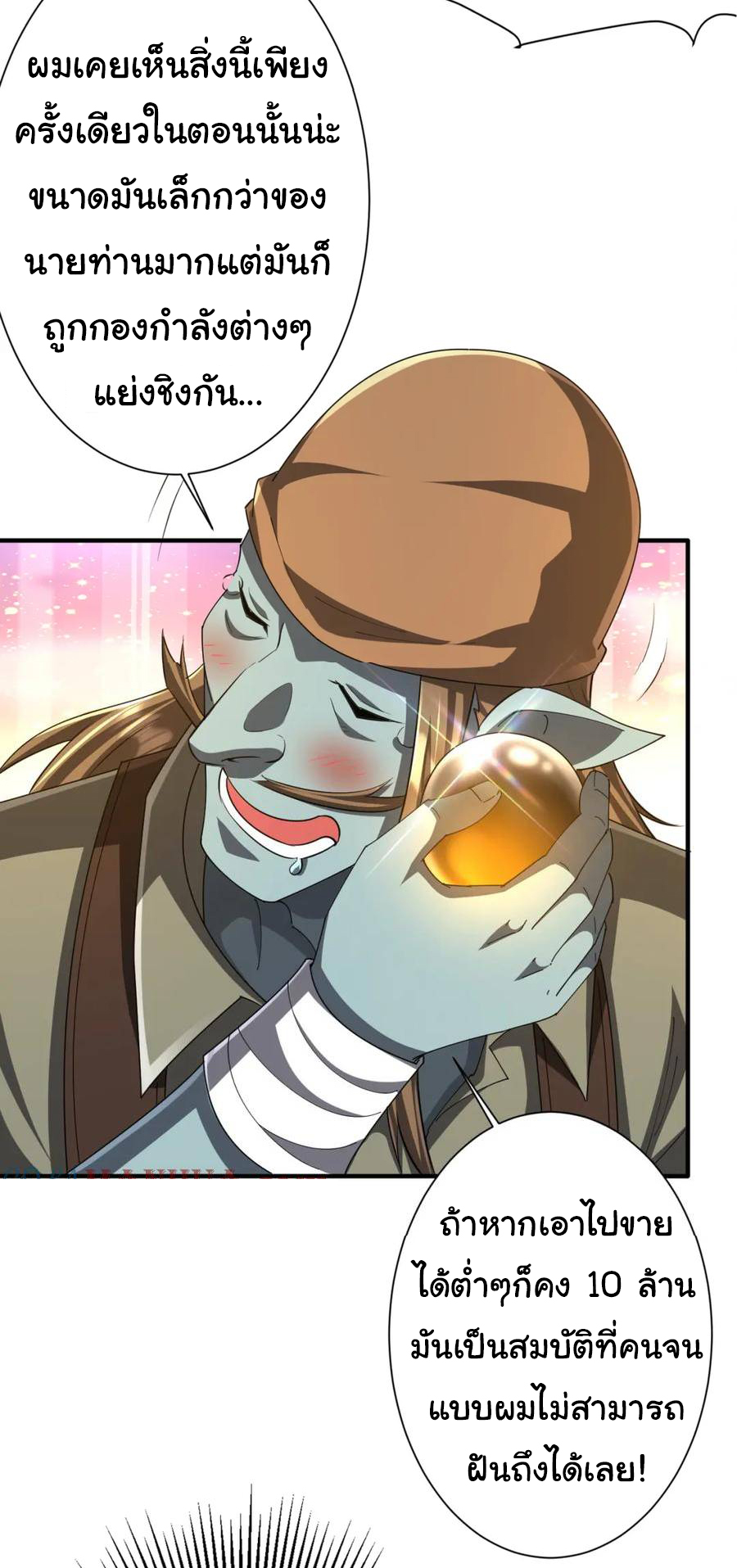 Start with trillions of coins ตอนที่ 59 หน้า 35