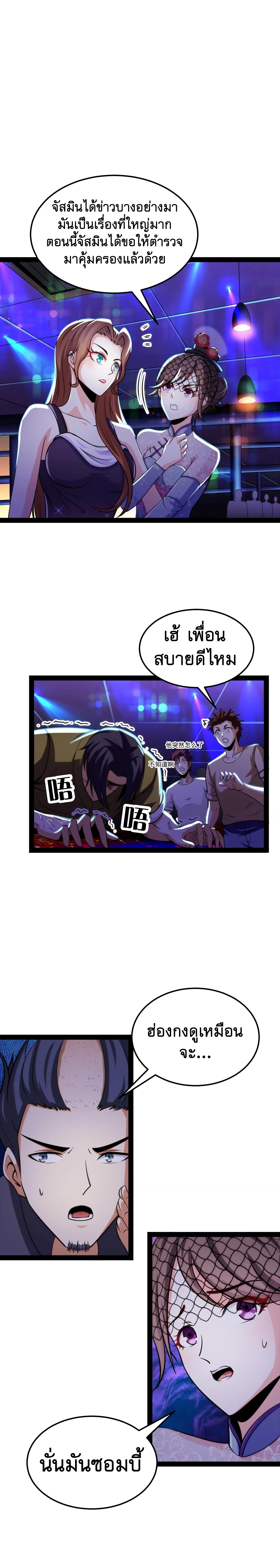 I Am The King | ระเบิดสวรรค์ ตอนที่ 75 หน้า 13