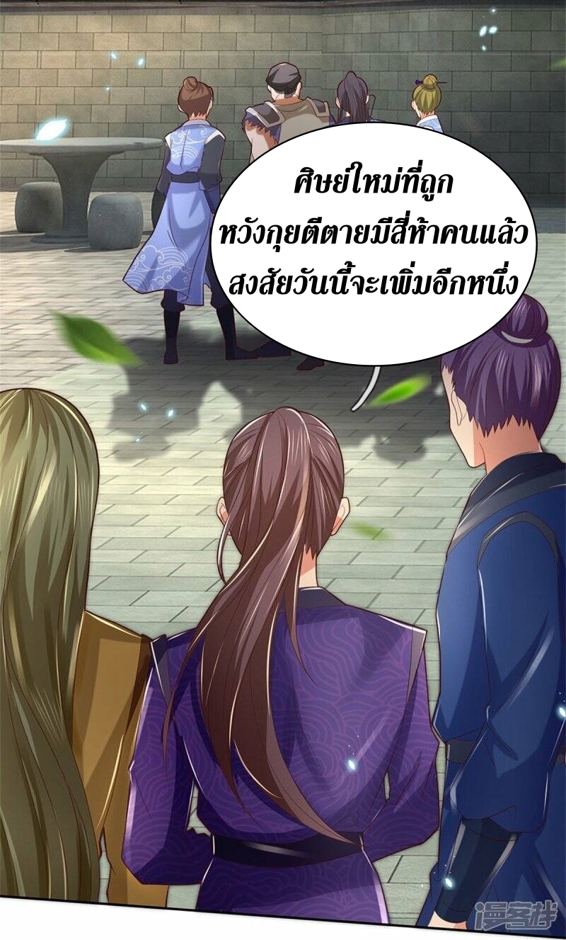 Sky Sword God ตอนที่ 105 หน้า 10