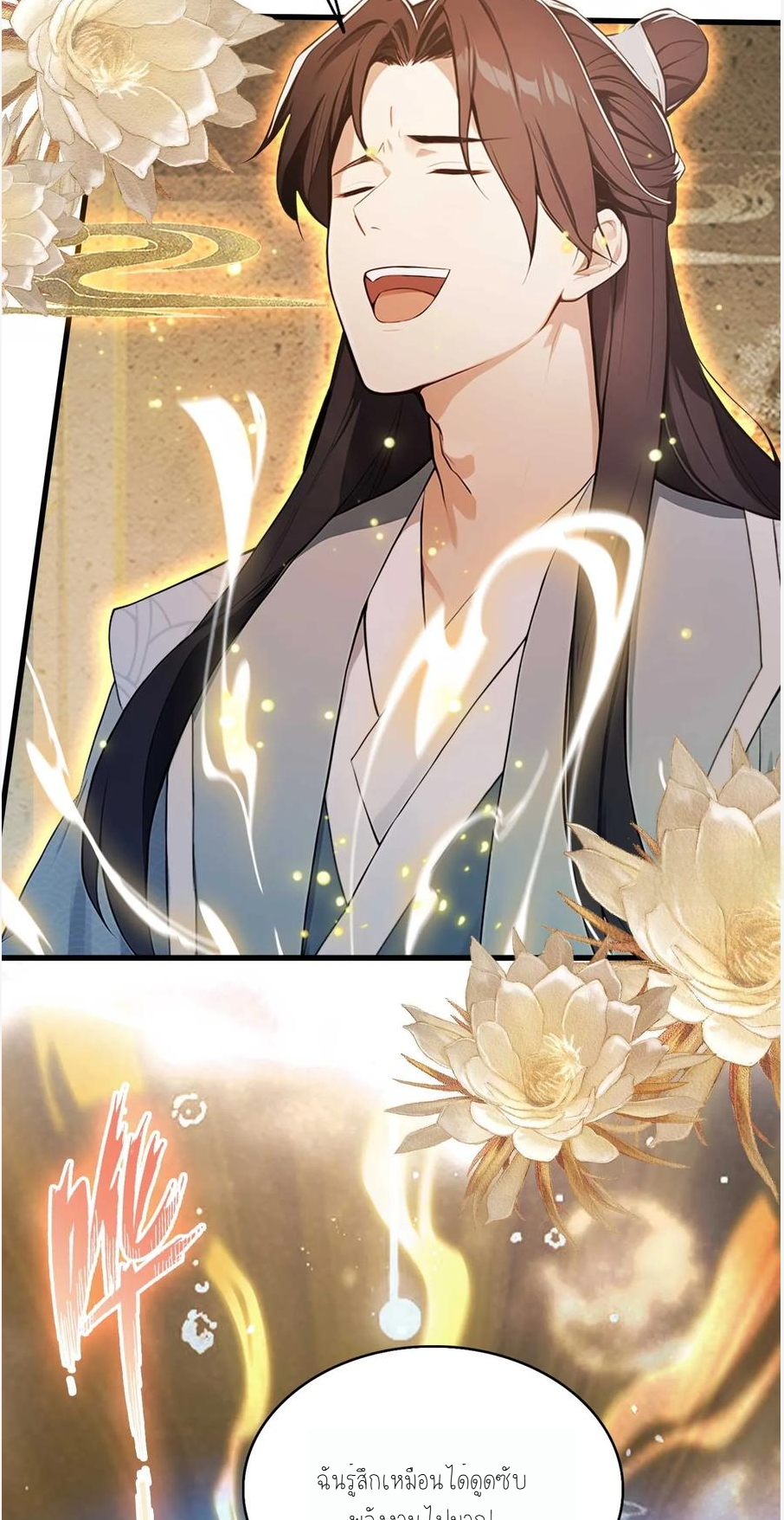 ฉันเป็นไม่รู้ตัวเองว่าโหด~ ตอนที่ 8 หน้า 29