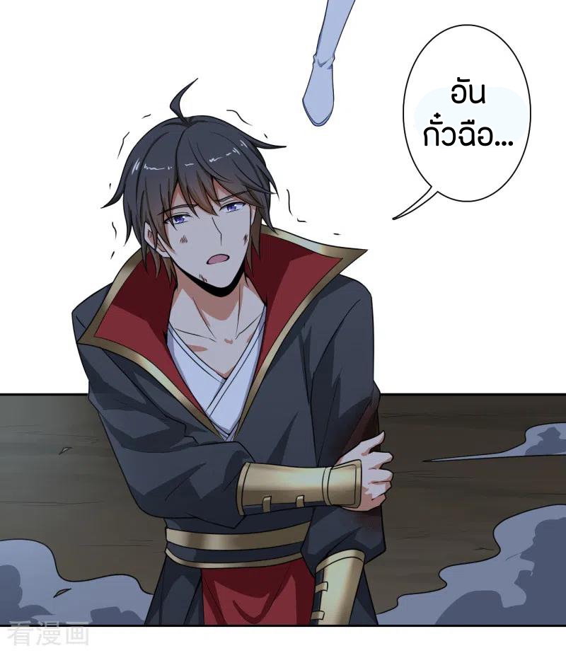 One Sword Reigns Supreme ตอนที่ 87 หน้า 10