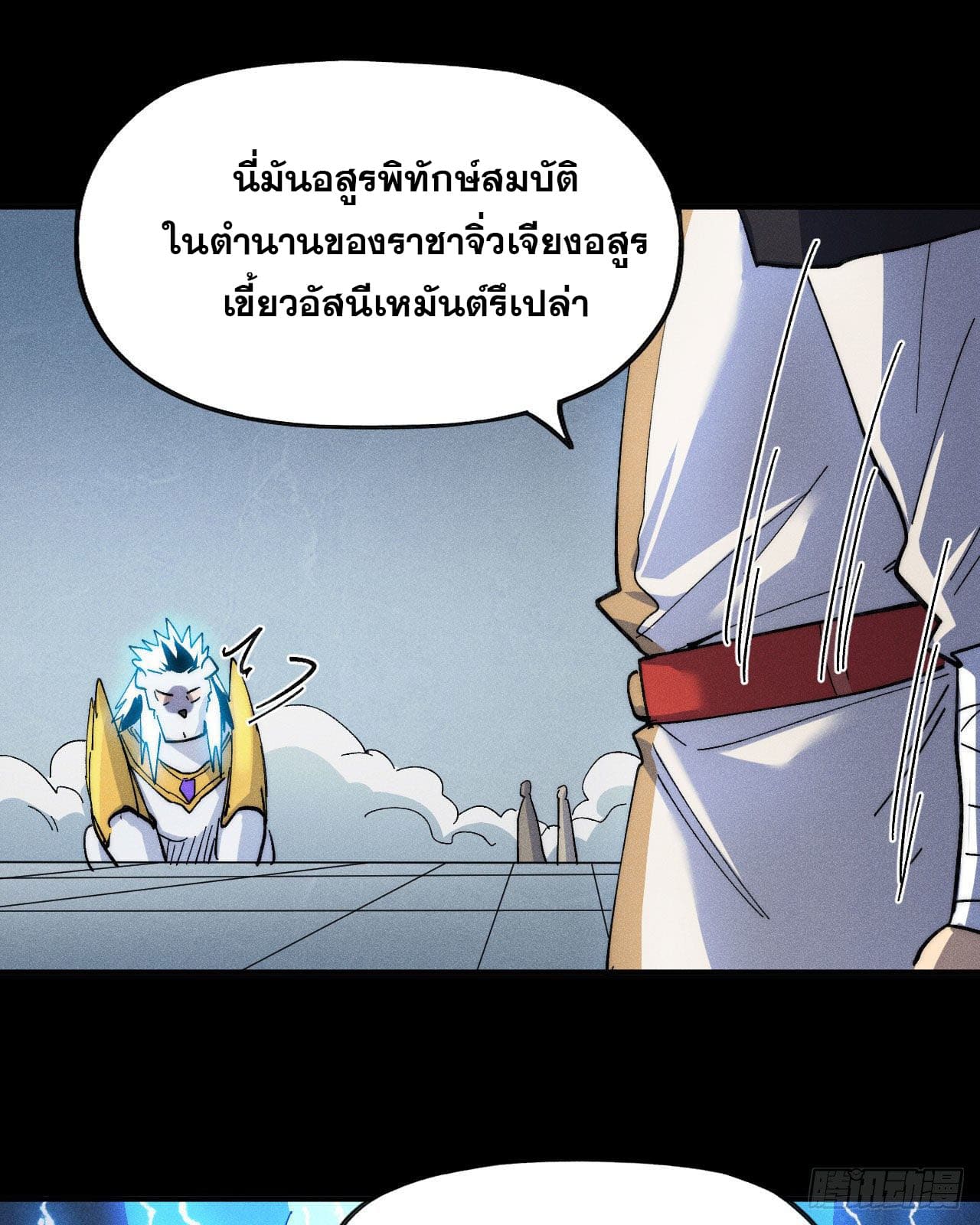 ตูข้านี่แหละเทพ (ทันจีน) ตอนที่ 96 หน้า 30
