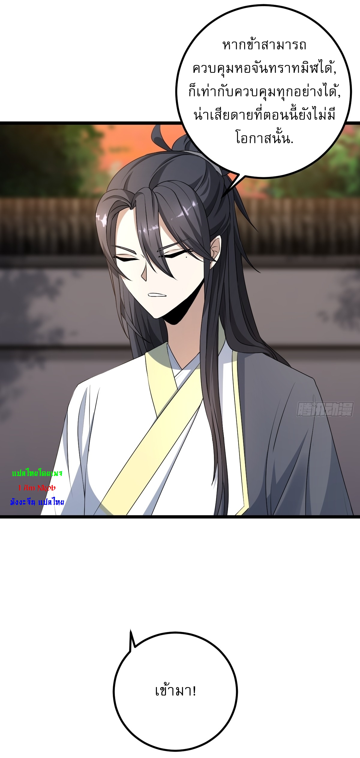 เก็บตัวร้อยปี จากนี้พี่ขอเทพ! INVINCIBLE AFTER A HUNDRED YEARS OF SECLUSION ตอนที่ 23 หน้า 27