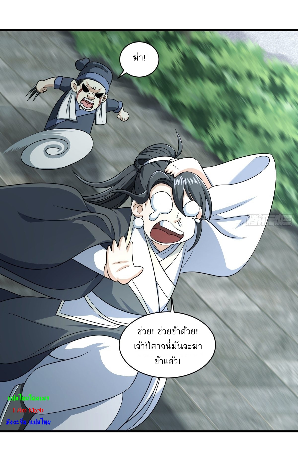 เก็บตัวร้อยปี จากนี้พี่ขอเทพ! INVINCIBLE AFTER A HUNDRED YEARS OF SECLUSION ตอนที่ 6 หน้า 8