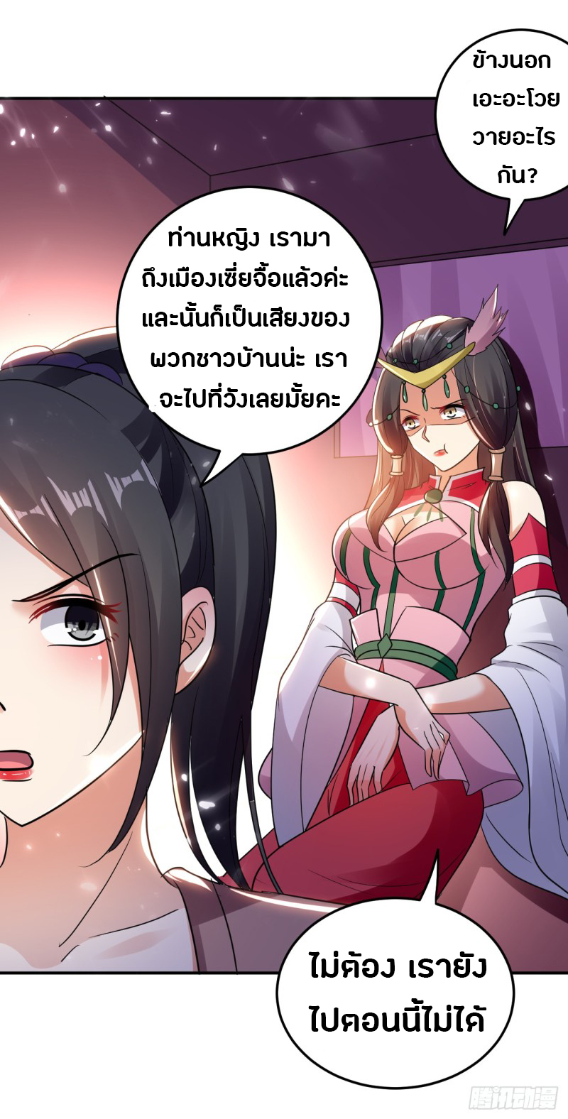 The ultimate son-in-law from different world ตอนที่ 8 หน้า 27