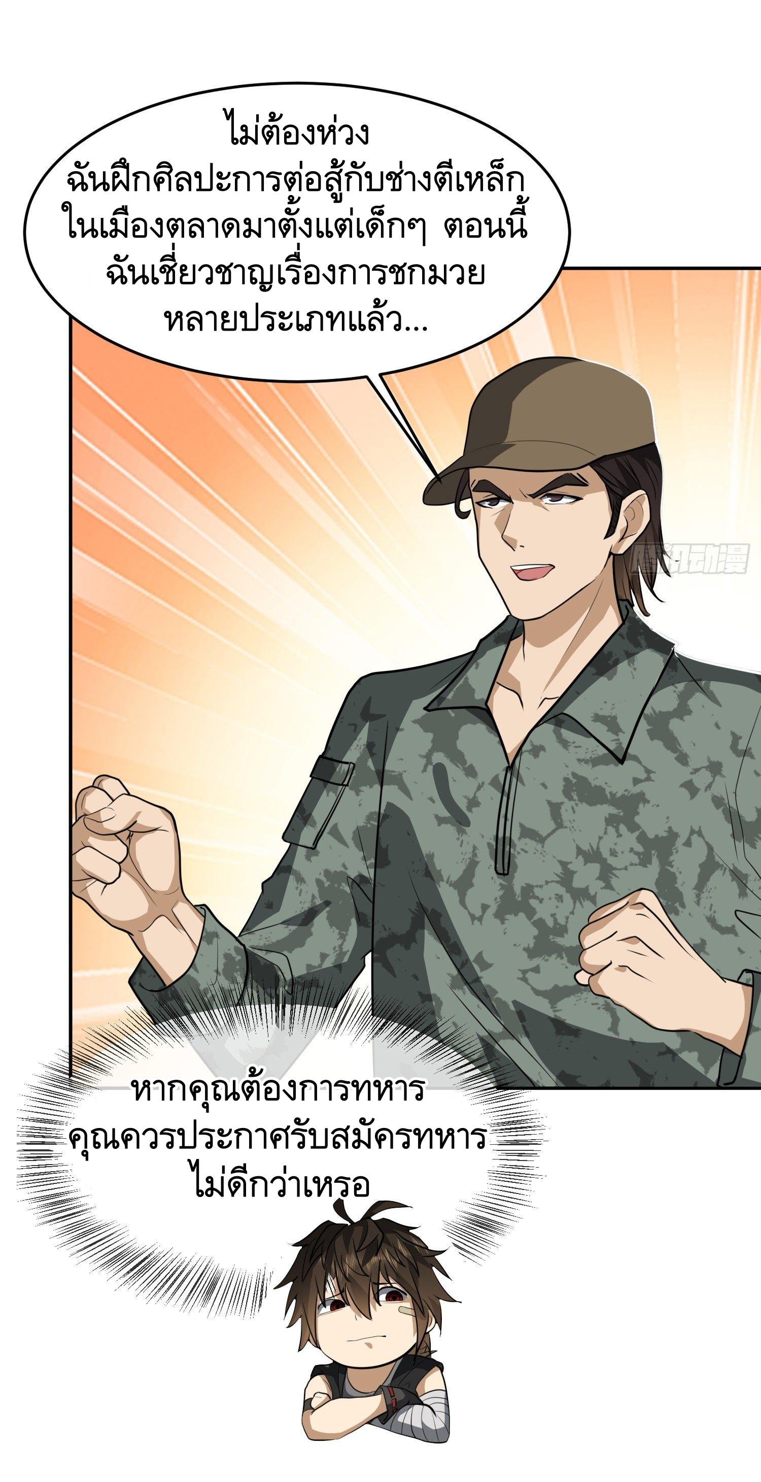 THE FIRST ORDER ตอนที่ 99 หน้า 30