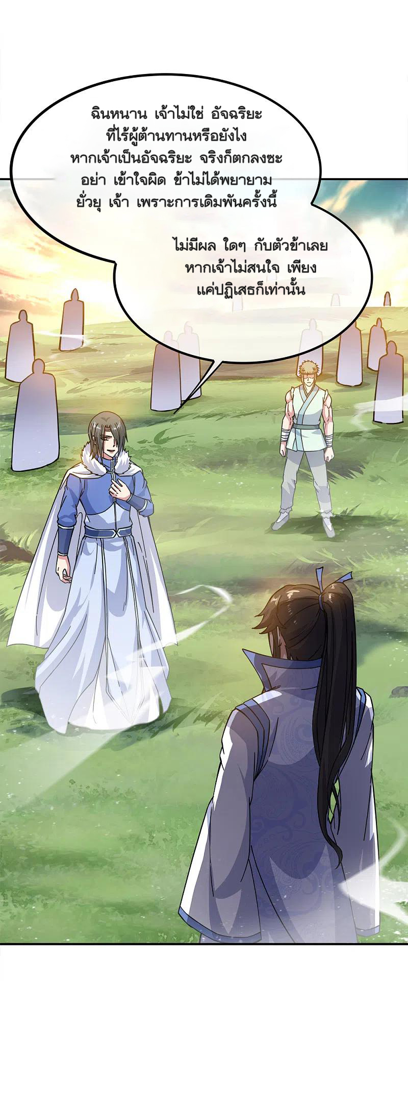 peerless battle spirit ตอนที่ 294 หน้า 42