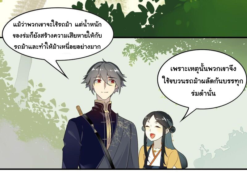 Craftsman ตอนที่ 12 หน้า 5