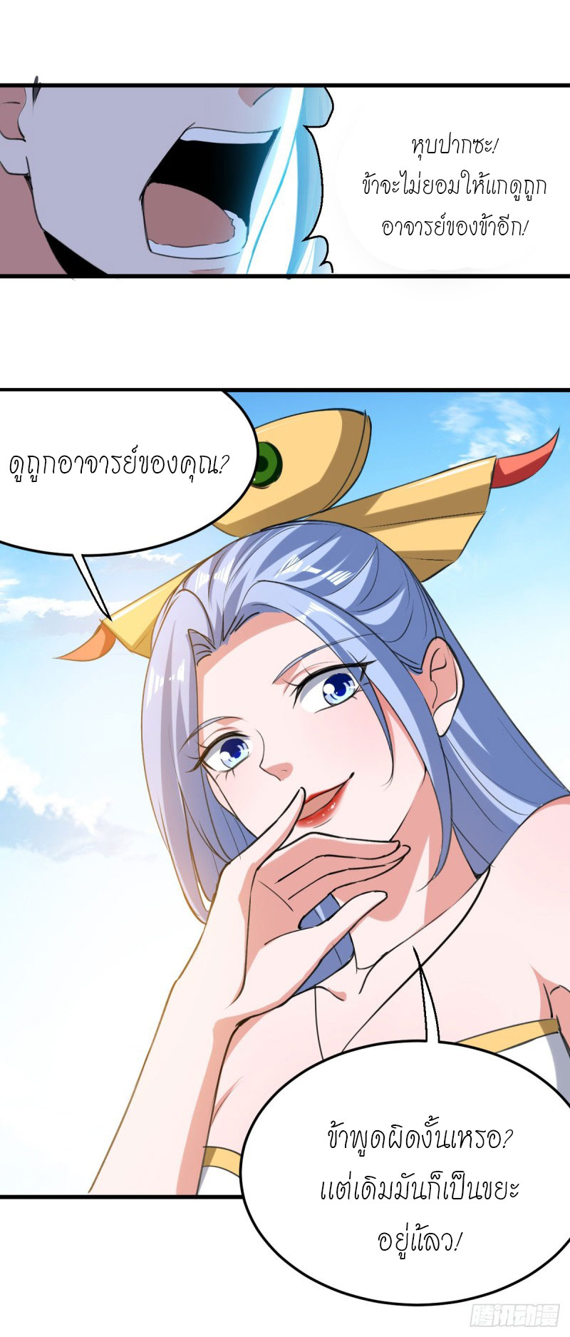 Peerless Martial Spirit ตอนที่ 1 หน้า 20